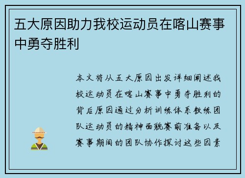 五大原因助力我校运动员在喀山赛事中勇夺胜利