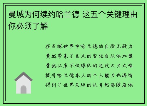 曼城为何续约哈兰德 这五个关键理由你必须了解