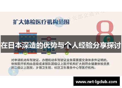 在日本深造的优势与个人经验分享探讨