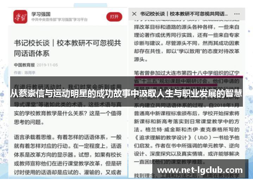 从蔡崇信与运动明星的成功故事中汲取人生与职业发展的智慧