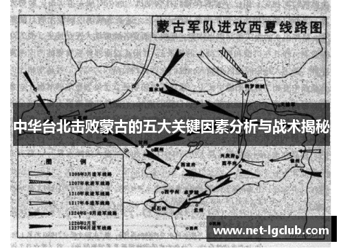 中华台北击败蒙古的五大关键因素分析与战术揭秘