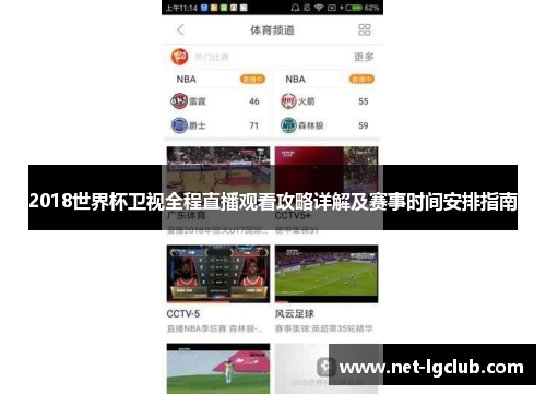 2018世界杯卫视全程直播观看攻略详解及赛事时间安排指南