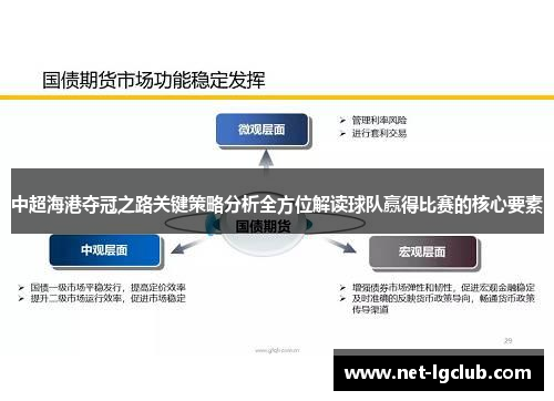中超海港夺冠之路关键策略分析全方位解读球队赢得比赛的核心要素