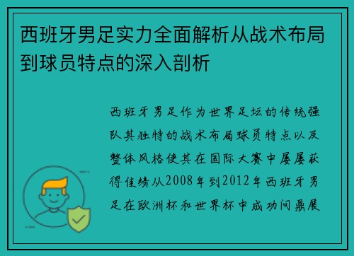 西班牙男足实力全面解析从战术布局到球员特点的深入剖析