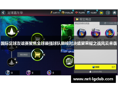 国际足球友谊赛聚焦全球最强球队巅峰对决盛宴荣耀之战风云来袭