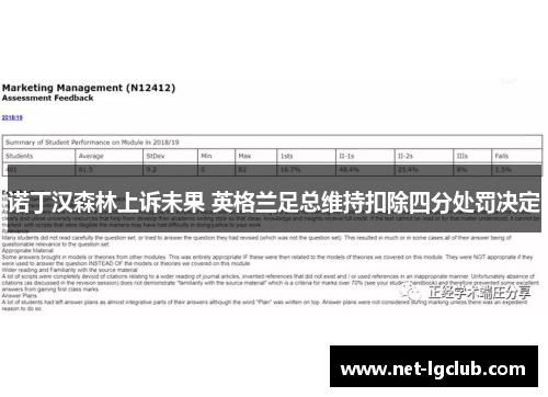 诺丁汉森林上诉未果 英格兰足总维持扣除四分处罚决定