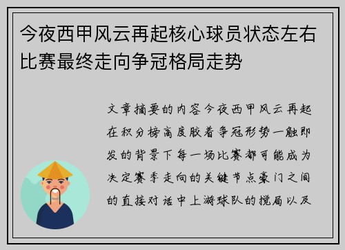 今夜西甲风云再起核心球员状态左右比赛最终走向争冠格局走势