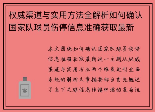 权威渠道与实用方法全解析如何确认国家队球员伤停信息准确获取最新 权威渠道与实用方法全解析如何确认国家队球员伤停信息准确获取最新