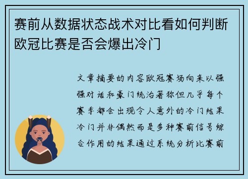 赛前从数据状态战术对比看如何判断欧冠比赛是否会爆出冷门 赛前从数据状态战术对比看如何判断欧冠比赛是否会爆出冷门