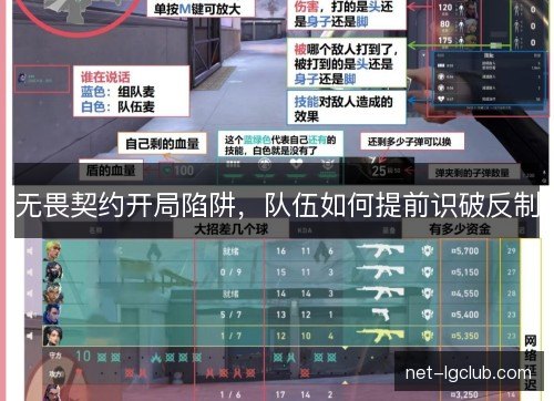 无畏契约开局陷阱,队伍如何提前识破反制 无畏契约开局陷阱,队伍如何提前识破反制